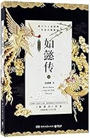 Ruyi's Royal Love in the Palace 5, the Continuation of Zhenhuan's Royal Love Empresses in the Palace 7540483334 Book Cover