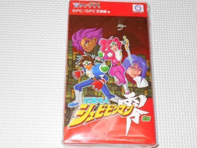 Amazon.co.jp: SFC改造町人シュビビンマン零 : おもちゃ