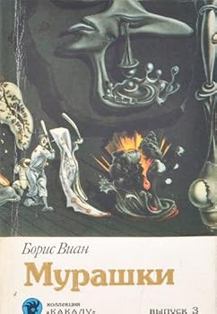 Paperback Murashki [Russian] Book