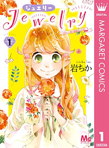 Jewelry : はねと小鳥の素晴らしき日々 1