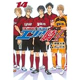 エリアの騎士（１４） (週刊少年マガジンコミックス)