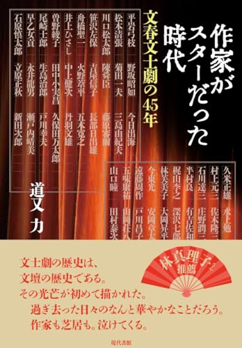 作家がスターだった時代