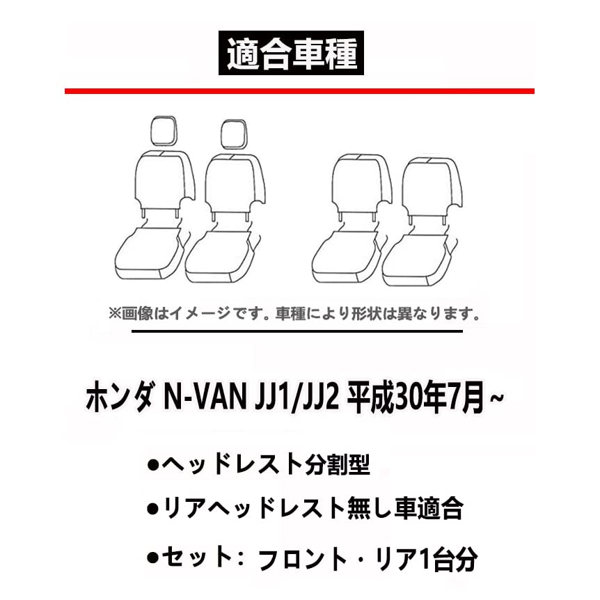Amazon | N-VAN JJ1 JJ2 シートカバー Nバン リアヘッドレスト未装備車