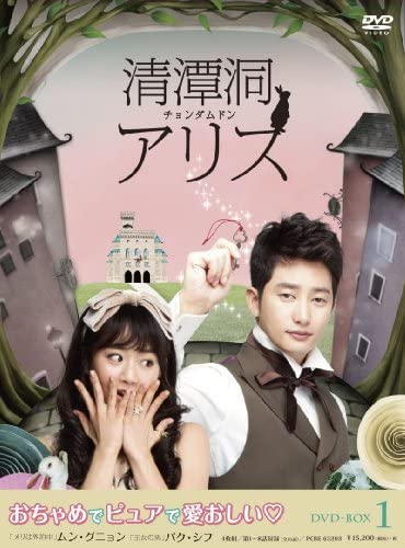 清潭洞アリス　DVD-BOX1 韓国ドラマ 清潭洞(チョンダムドン)アリス DVD-BOX1〈4枚組