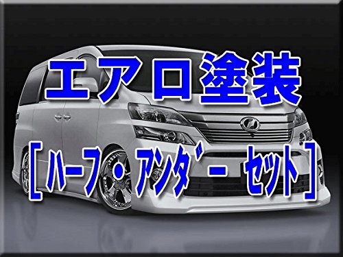 エアロパーツセット