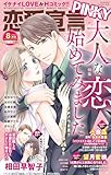 恋愛宣言PINKY 2024年8月号