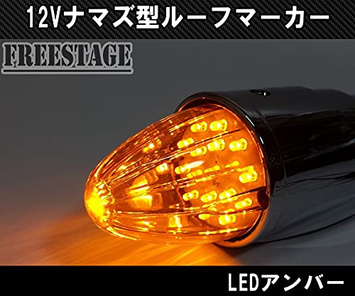 Amazon.co.jp: トラック用 12v ルーフマーカー アンバーオレンジ
