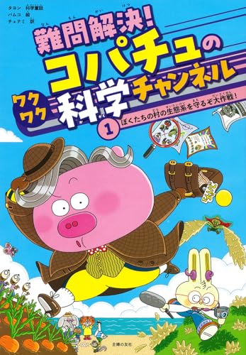 難問解決!コパチュのワクワク科学チャンネル 1