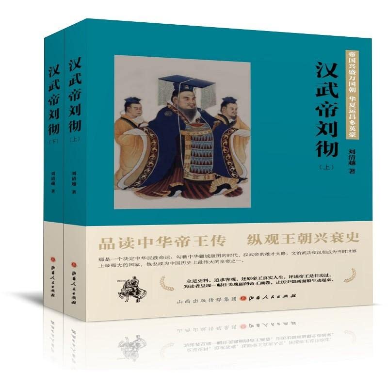 Han Wudi Liu Che (upper and lower)(Chinese Edition)