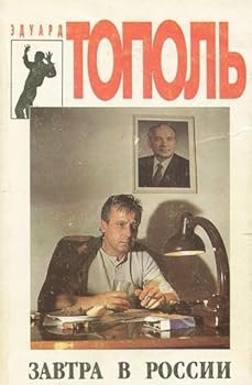 Paperback Zavtra v Rossii [Russian] Book