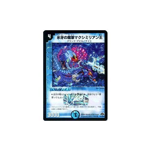 Amazon.co.jp: 【デュエルマスターズ】氷牙の魔筆マクシミリアン王