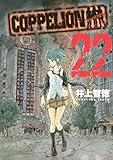 ＣＯＰＰＥＬＩＯＮ（２２） (ヤングマガジンコミックス)