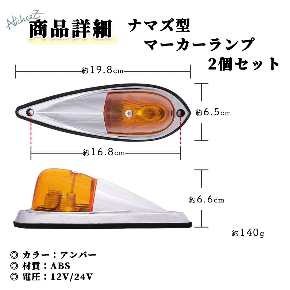 Amazon.co.jp: Nicheez トラック サイドマーカー ナマズ キャブ