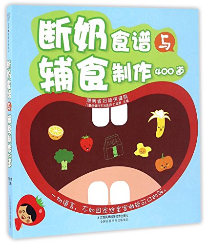 400 Ablactation Recipes and Dietary Supplements (Chinese Edition)