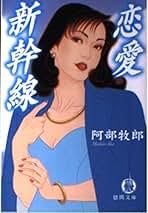 大いなる情事 阿部牧郎 SANKEI NOVELS 大いなる情事 阿部牧郎 SANKEI NOVELS 大いなる情事 阿部牧郎