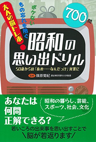 スマホ 無料電子書籍 昭和の思い出ドリル バイ