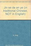 Jin se de an ye (in traditional Chinese, NOT in English)
