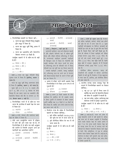 Image of NCERT Objective Bhugol Evam Paryavaran | 1300+ Solved MCQs | Geography & Environment Chapter-wise & Topic-wise Practice Book for UPSC, State PSCs, SSC & Other Competitive Exams | Hindi Medium | By Ranjit Kumar Singh (IAS)