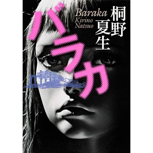 バラカ（小説）