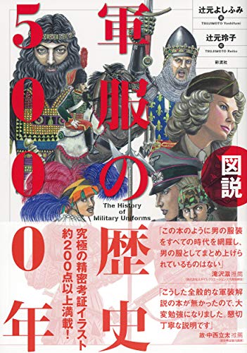 無料電子書籍 pdf 【図説】軍服の歴史5000年 バイ