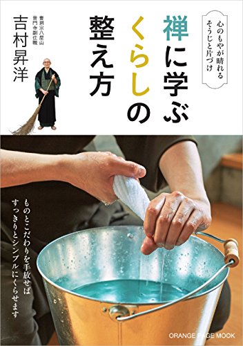 楽天 無料電子書籍 禅に学ぶくらしの整え方 バイ