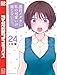 黒岩メダカに私の可愛いが通じない（２４） (週刊少年マガジンコミックス)