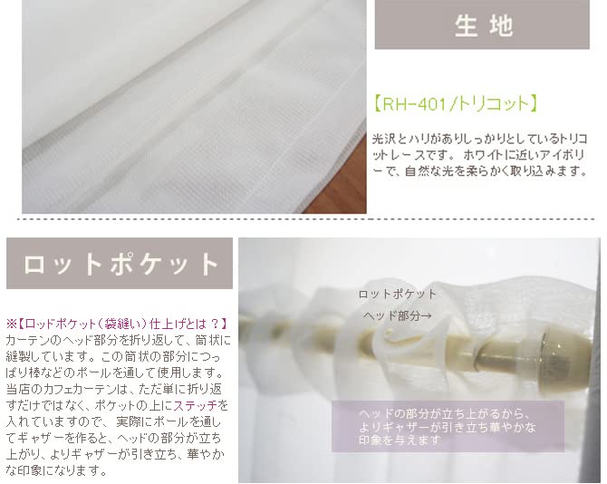 Amazon｜たて型カフェカーテン ○トリコット【RH401CL】幅45cm×200cm丈