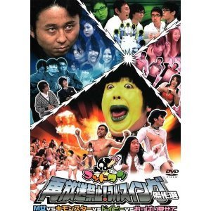 Amazon Com ゴッドタン 再放送禁止 フルスイング傑作選 M女vsキモンスターvsドイヒーvsおっぱい見せて Dvd Peliculas Y Tv Amazon Com ゴッドタン 再放送禁止 フルスイング傑作選 M女vsキモンスターvsドイヒーvsおっぱい見せて Dvd Peliculas Y Tv