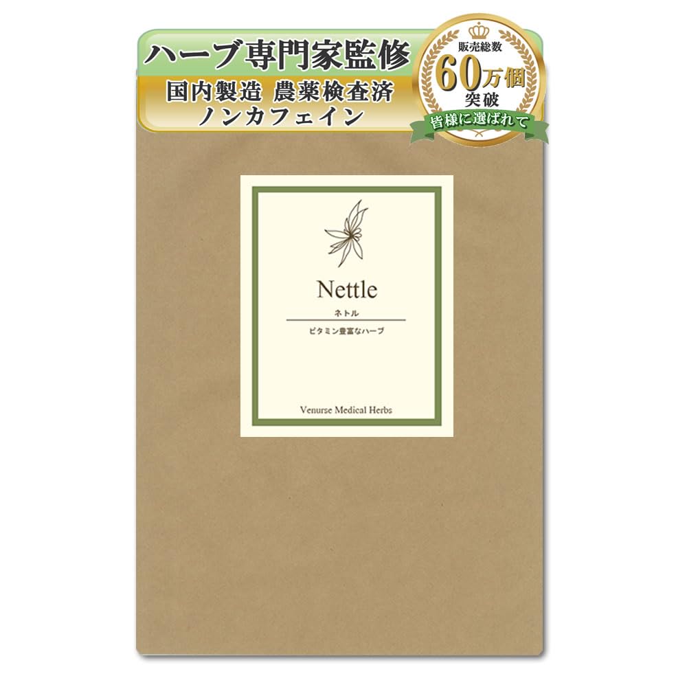 ヴィーナース ネトルティー 50g カット ノンカフェイン 残留農薬検査済み 国内加工 ハーブ専門家監修