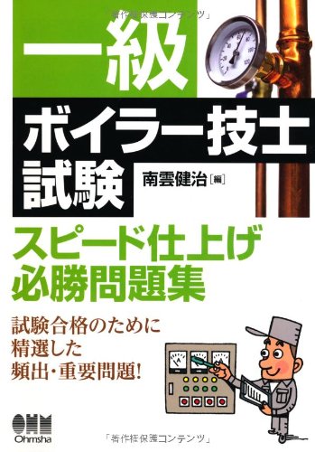 オライリー 無料電子書籍 一級ボイラー技士試験 スピード仕上げ必勝問題集 バイ