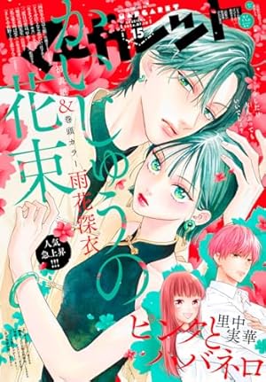 Amazon.co.jp: マーガレット 2024年17号 eBook : マーガレット