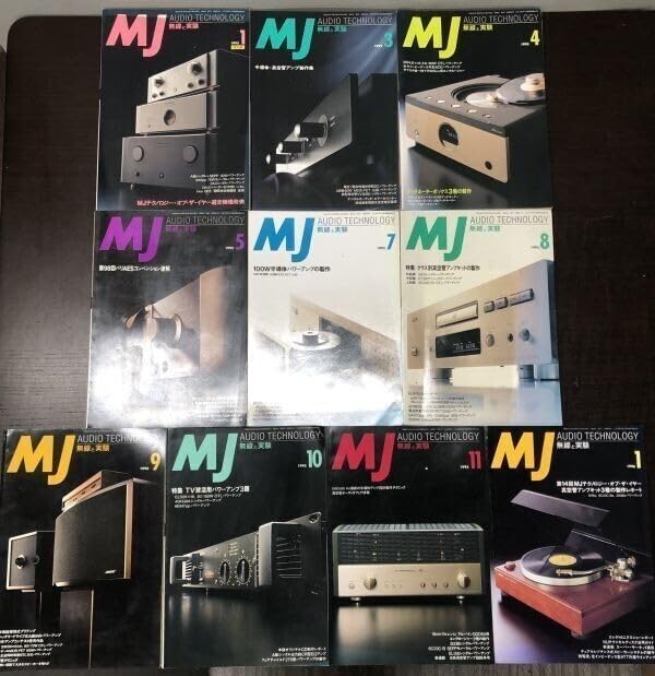 Amazon.co.jp: !! MJ 無線と実験 STEREO TECHNIC 1994年 1995年 1996年