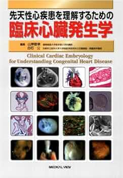 Lev and Bharati 先天性心疾患の病理学 先天性心疾患 | 中澤 誠 |本 | 通販 | Amazon