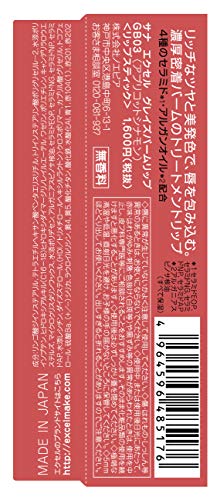 エクセル『グレイズバームリップ』