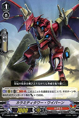 Amazon.co.jp: ヴァンガード カラミティタワー・ワイバーン（C） 救世