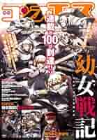 コンプエース 2024年9月号 | KADOKAWA |本 | 通販 | Amazon