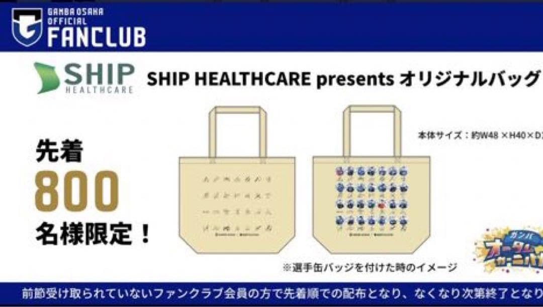 ガンバ大阪 ファンクラブ ゴールド会員 特典 トートバッグ