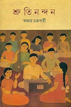Hardcover S´rutinandana (Bengali Edition) [Bengali] Book