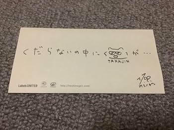 Amazon.co.jp: 星野源 くだらないの中に 初回限定盤 ステッカー付き