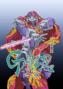 Gの影忍 +地之巻