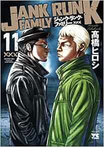 ジャンク・ランク・ファミリー11-1757981