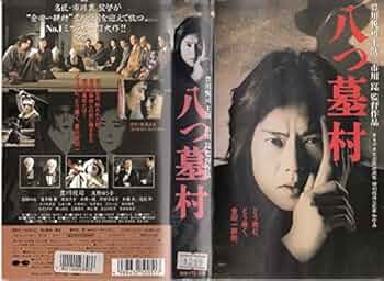 豊川悦司　ポスター　愛していると言ってくれ　八つ墓村 豊川悦司 ポスター 愛していると言ってくれ 八つ墓村 - メルカリ