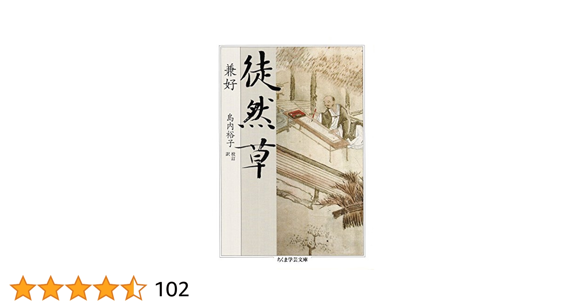 徒然草文化圏の生成と展開/笠間書院/島内裕子（単行本） 71cvg9H4b1L.jpg