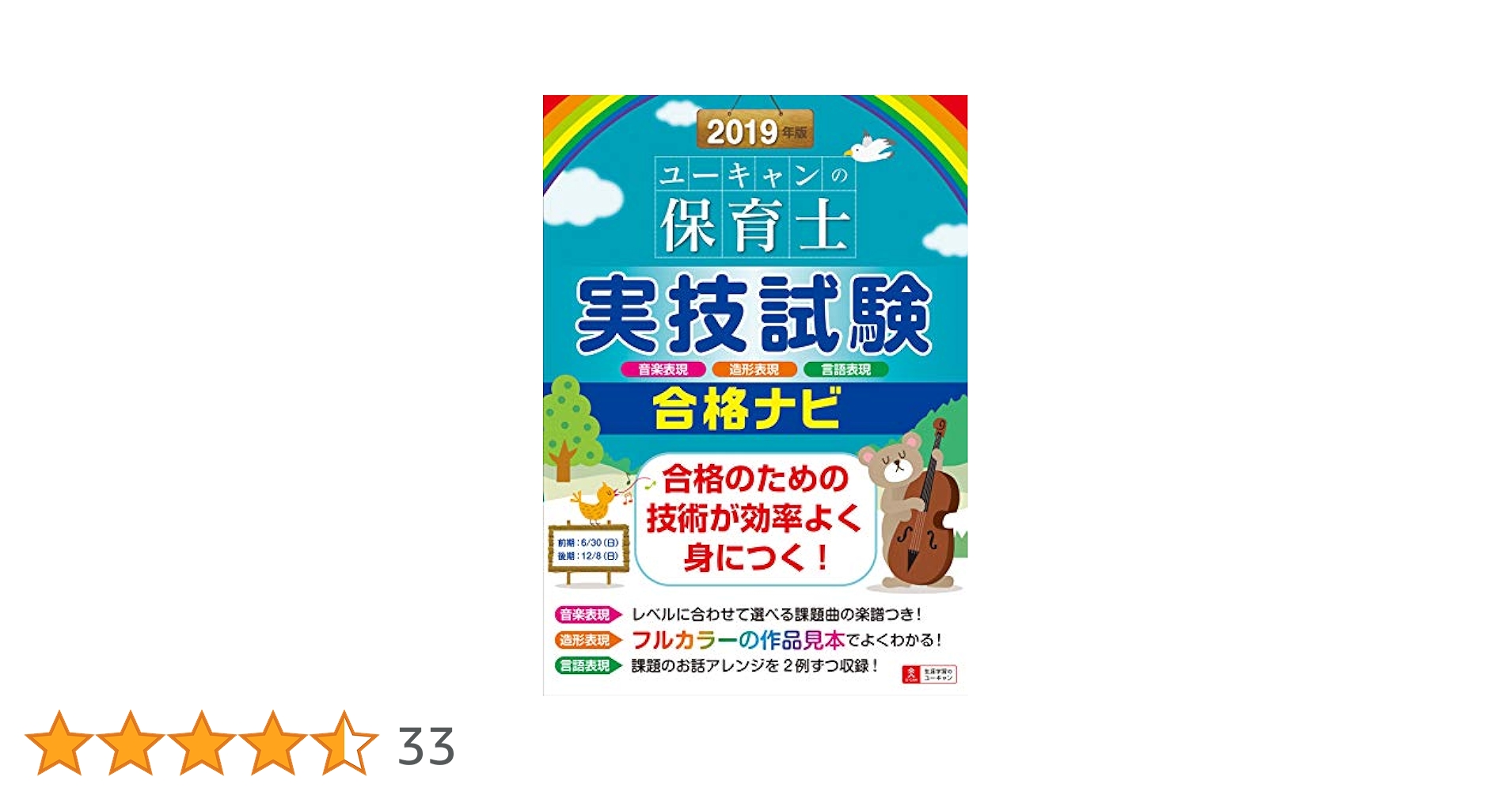 最新版 4月 平成31年 2019年 ユーキャン 保育士試験合格指導講座 幼稚園 ユーキャン 保育士試験合格指導講座セット - メルカリ