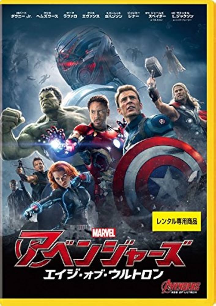 Amazon.co.jp: アベンジャーズ エイジ・オブ・ウルトロン