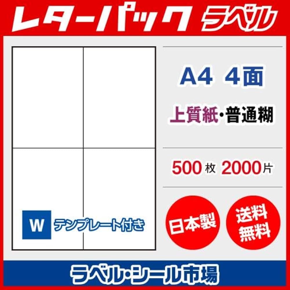 レターパック投函希望　シールエクステ 当日発送 WESCO JAPAN STAFF BLOG: 送料お得な「レターパックライト」