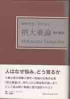摂大乗論 上 和訳と注解 摂大乗論 和訳と注解 上・下（長尾雅人）』 投票ページ | 復刊