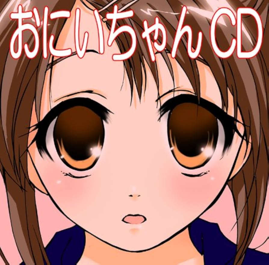 こんにちは！はちゃんです Amazon.co.jp: おにいちゃんCD~1200の「おにいちゃん」が聞ける