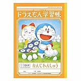 ショウワノート ドラえもん学習帳 B5判 かんじれんしゅう 84字 十字リーダー入り 5冊パック KL-49*5