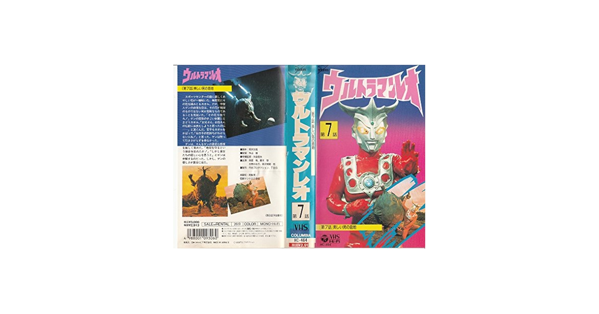 Amazon.co.jp: ウルトラマン・レオ 第7話 [VHS] : 特撮(映像